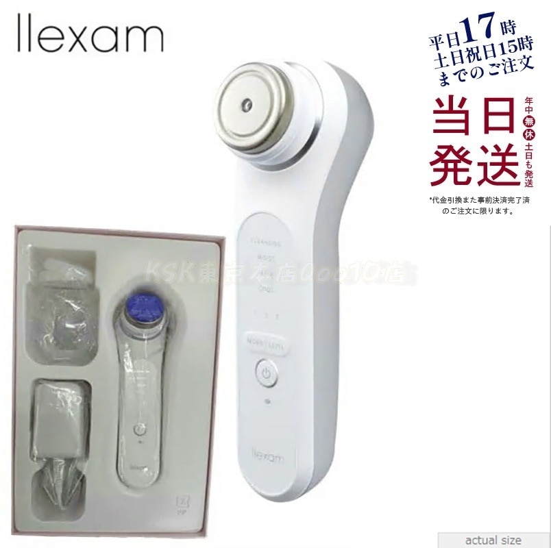 マクセル レクサム 多機能温冷美顔器 MXFC-1000