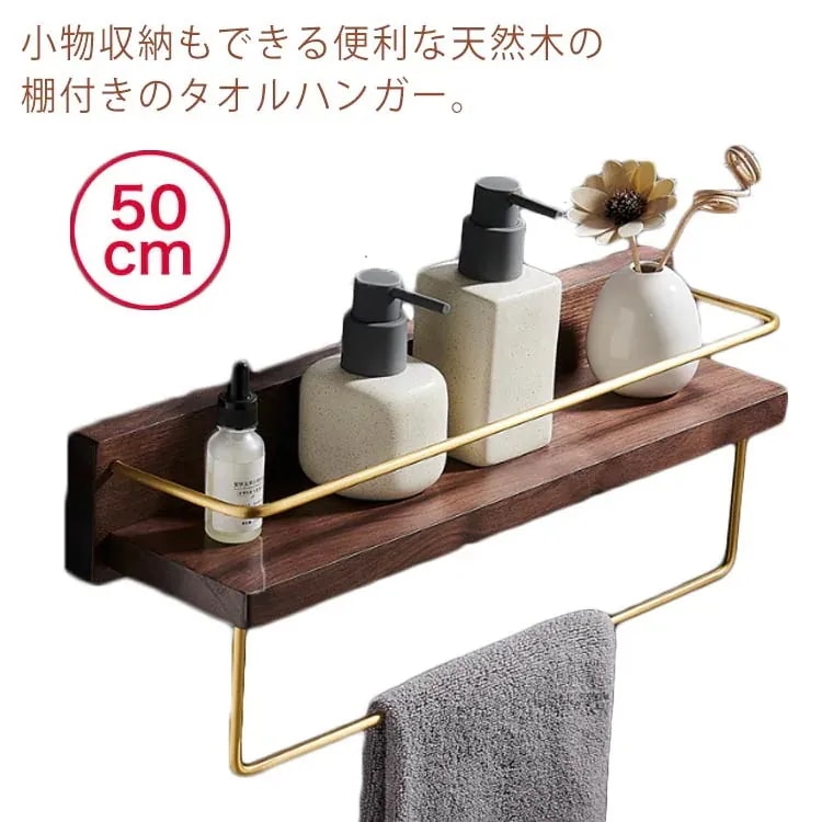 時間限定タオルハンガー タオル掛け 木製 棚付 洗面所 壁 バスタオル掛け タオル干し ヴィンテージ風 天然木 クルミ 木目 おしゃれ 北欧 タオルバー　洗面所 トイレ タオル掛けハンガー ラック