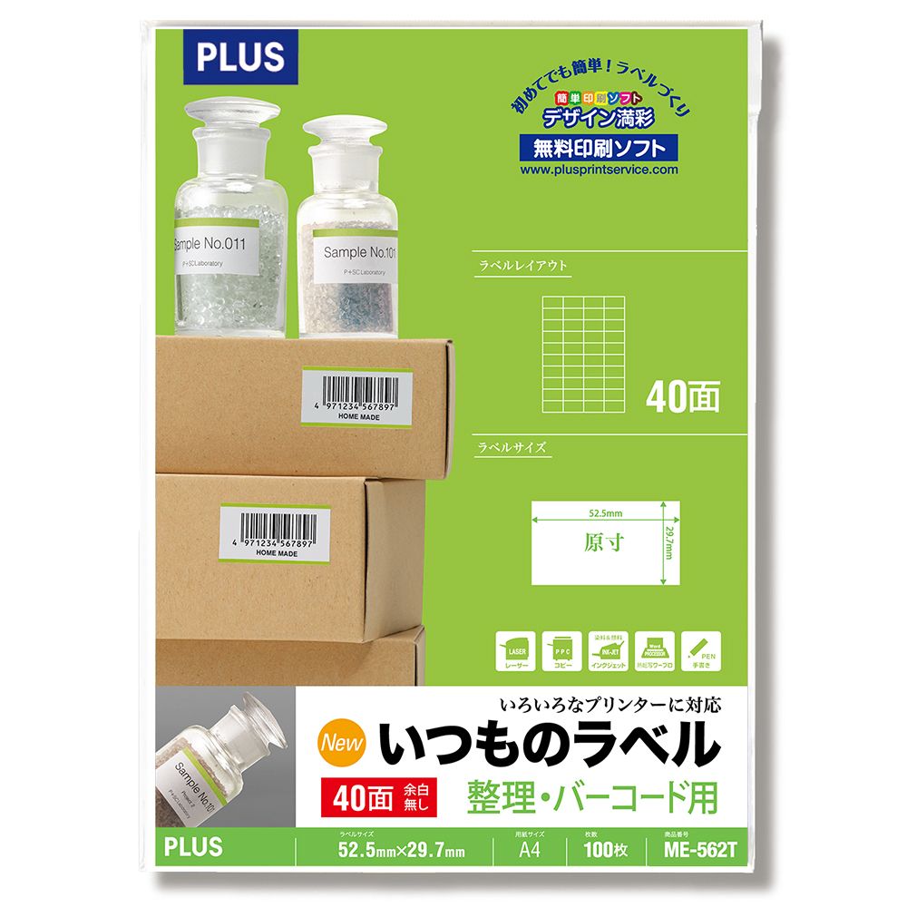 （まとめ買い）ラベル用紙 いつものラベル 整理/バーコード用 A4 4x10片付 40面 余白無し 100枚 ME-562T [x3]