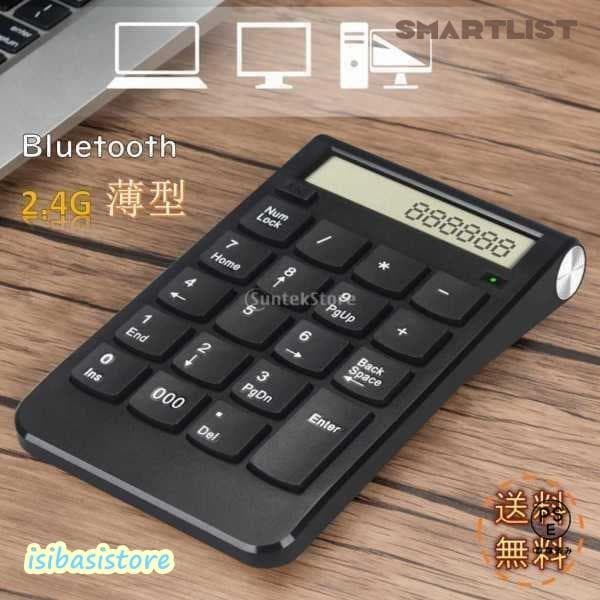 Bluetoothテンキー ワイヤレステンキー 無線 Bluetooth 2.4G モバイル 持ち運び 薄型 小型 財務会計用