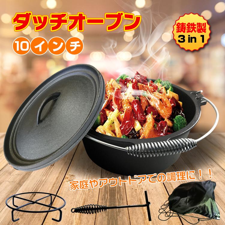 【迅速出荷】 ダッチオーブン 10インチ 鋳物 鉄鍋 フライパン 鋳鉄製 五徳 リッドリフター 3in1 ビギナーセット 収納袋 調理器具 BBQ 料理 燻製 煮る 焼く 蒸す 保温 277