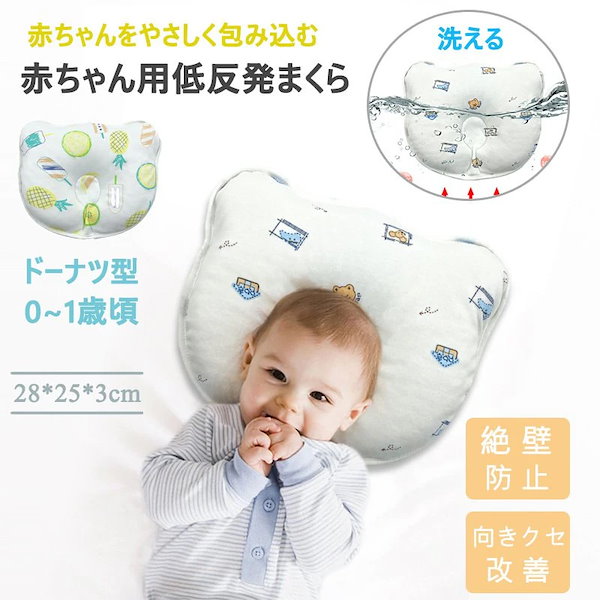 エスメラルダ　新作　ドーナツ枕 Esmeralda EsmeraldA エスメラルダ べビー枕 2個セット インサート式