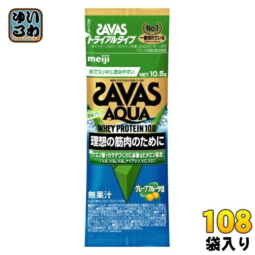 明治 ザバス アクア ホエイプロテイン100 グレープフルーツ風味 トライアルタイプ 10.5g 108袋 (6袋入×18 まとめ買い) プロテインパウダー 粉末 お試し