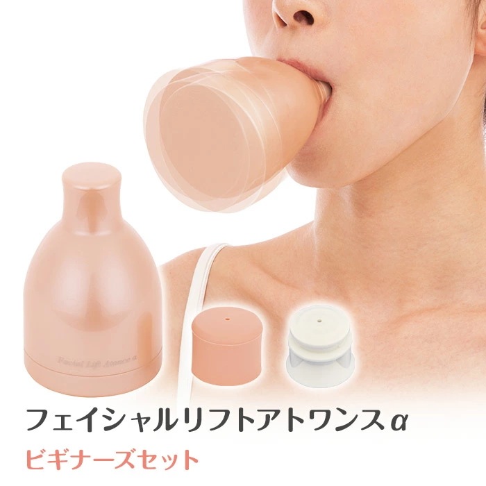 オムニ フェイシャルリフトアトワンスαビギナーズセット ほうれい線 リフトアップ ほうれい線 解消 グッズ ケア 器具 YMO-103