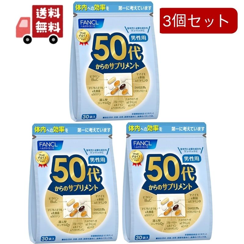 3個セット　ファンケル50代からのサプリメント 男性用(7粒*30袋入)