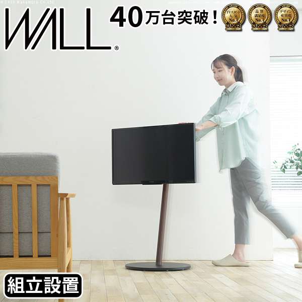 組立設置付き WALL インテリア テレビスタンド A2 ロータイプ 2455v対応 小型 自立型 キャスター付き テレビ台 震度7耐震試験済 EQUALS イコールズ