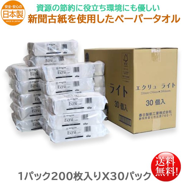 ペーパータオル 春日製紙 エクリュライトタオル 中判サイズ 200枚入り X30パック