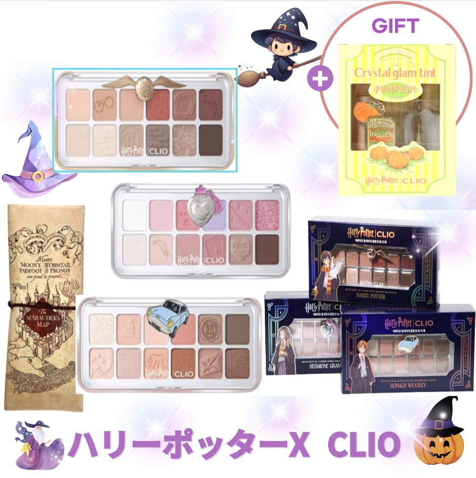 [リプティント22号 本品 贈呈] ハリーポッターコラボ限定 アイシャドウパレット3点 セット (#16 + #17 + #18)