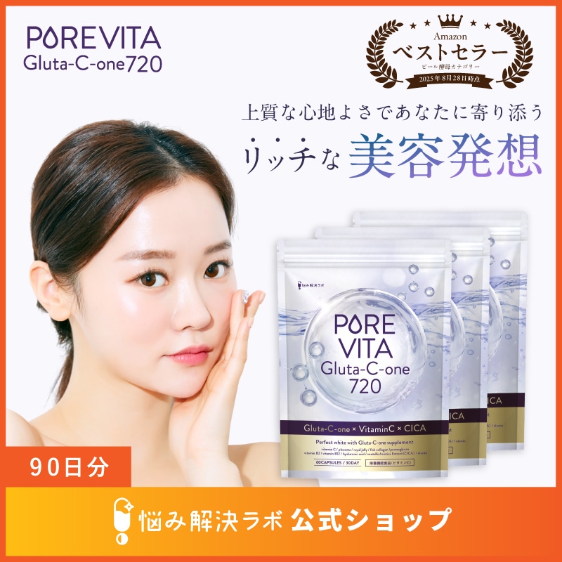 【ベストセラー獲得商品！】ピュアビタGluta-C-one （90日分）酵母エキス ビタミンC ヒアルロン酸 低分子 コラーゲン ローヤルゼリー プロテオグリカン エラスチン ビール酵母 国内製造 悩