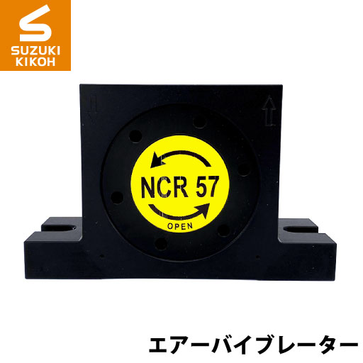 Netter　NCR57　ローラーバイブレーター[ネッター][バイブレーター][エアーバイブレーター][詰まり防止] 76,230円