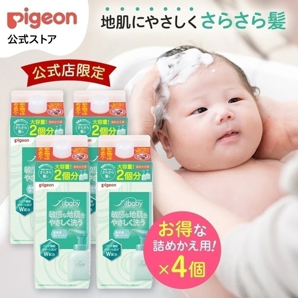 【Qoo10公式】【4個】フィルベビーリペア 高保湿泡シャンプー詰めかえ用2回分 700ml シャンプー 赤ちゃん用シャンプー ベビー用品 赤ちゃん用品 詰め替え 赤ちゃん