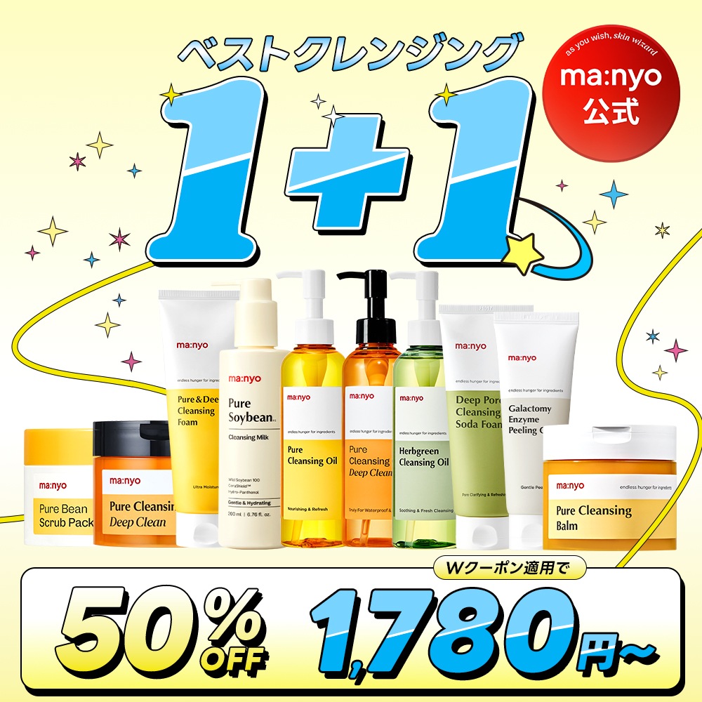 【Ｗクーポンで半額！】manyoベストセラークレンジング1＋1 ピュアクレンジングオイル ソーダ洗顔料 ピュアクレンジングバーム