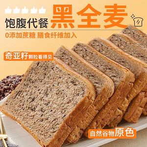 【20点セット】急速出荷奇種黒全麦トーストの代わりに満腹低スクロース脂肪スナックスナックカジュアル食品