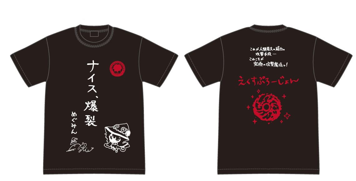 この素晴らしい世界に祝福を！2 めぐみんのナイス爆裂Tシャツ 魔法詠唱プラス XL