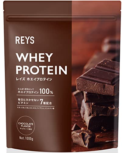 REYS レイズ 粉末 ホエイ プロテイン 山澤 礼明 監修 1kg 国内製造 ビタミン7種配合 WPCプロテイン ぷろていん ホエイプロテイン (チョコレート風味)