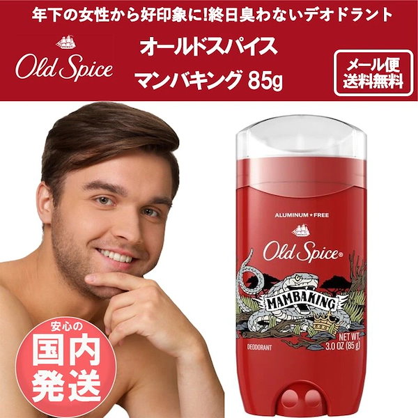 ⭐️廃盤品‼️Oldspice オールドスパイス　アンバサダー　アルミニウムフリー⭐️