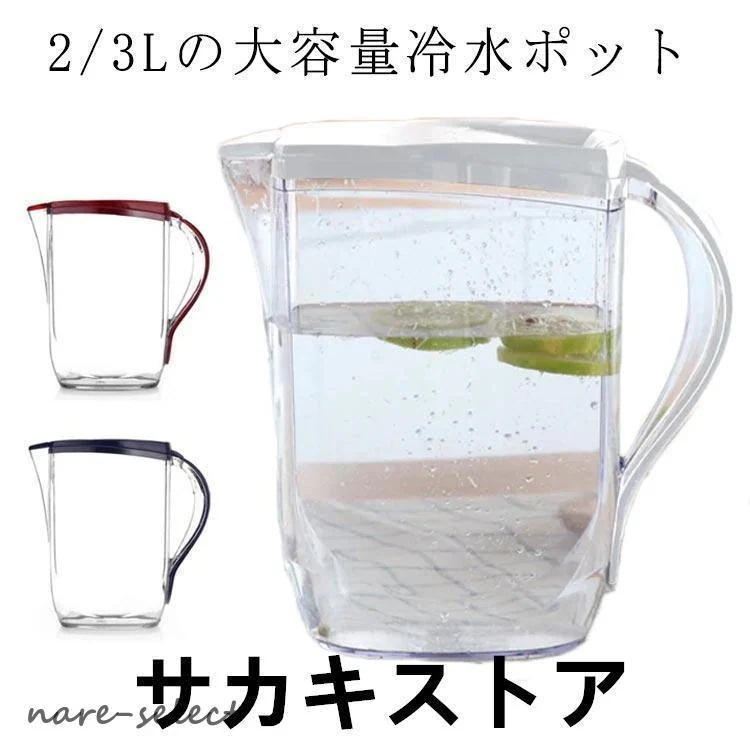 大容量 スリム 取っ手付き プラスチック 卓上 3L 北欧 パッキン 新品/第1弾キャンペーンピッチャー 水分補給 クリア 水差し 2L 卓上 広口 なし 冷水筒 冷水ポット