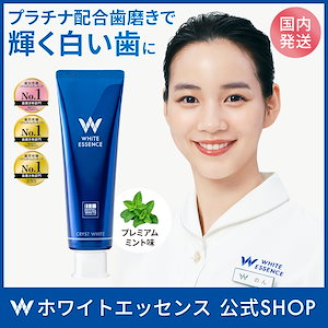 ホワイト ニング 歯磨き粉 クリストホワイト プレミアムミント味 歯 白く