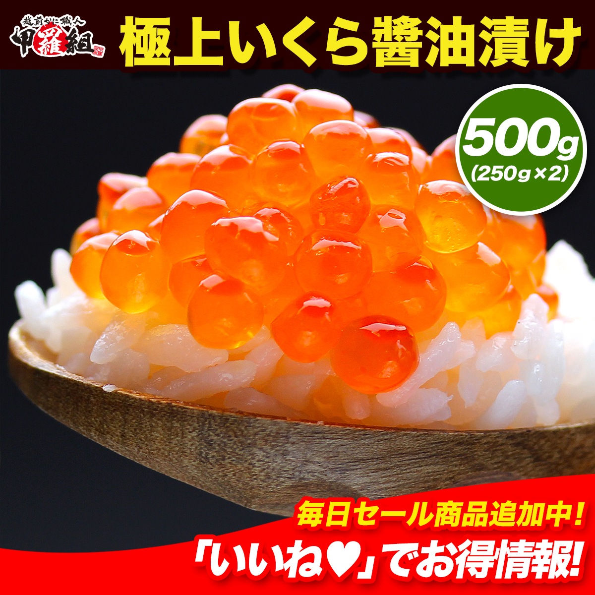 北海道産の高級 鮭いくら醤油漬け 500g 約6人前【いくら】【イクラ】 【2個で700円OFF対象】ご飯のお供