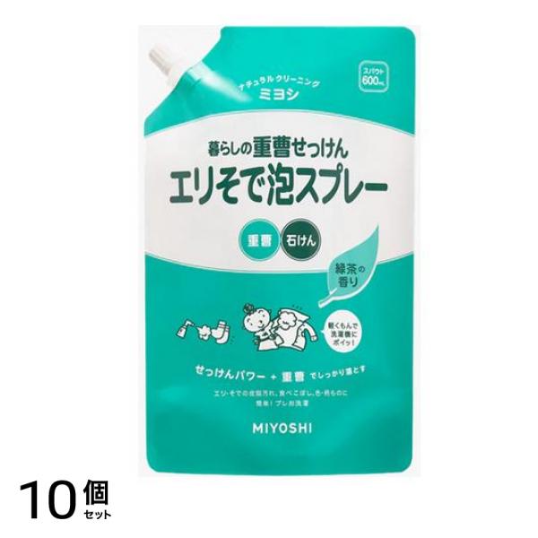 ミヨシ石鹸 暮らしの重曹せっけん エリそで泡スプレー 詰め替え用スパウト 600mL 10個セット