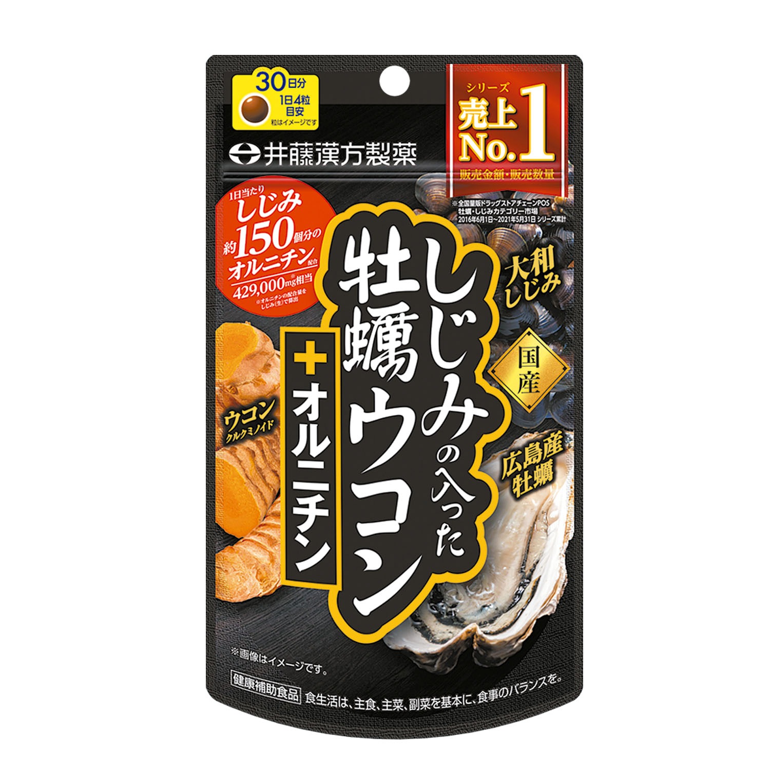 送料無料　６個　井藤漢方製薬　しじみの入った牡蠣ウコン+オルニチン　30日分　120粒