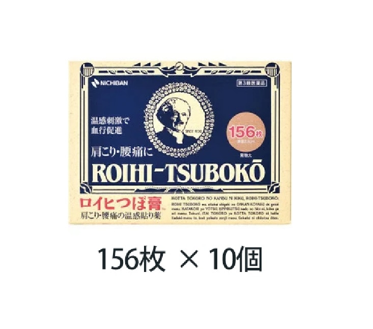 【第3類医薬品】 ロ イヒつぼ膏 156枚 （ニチバン） 10個セット