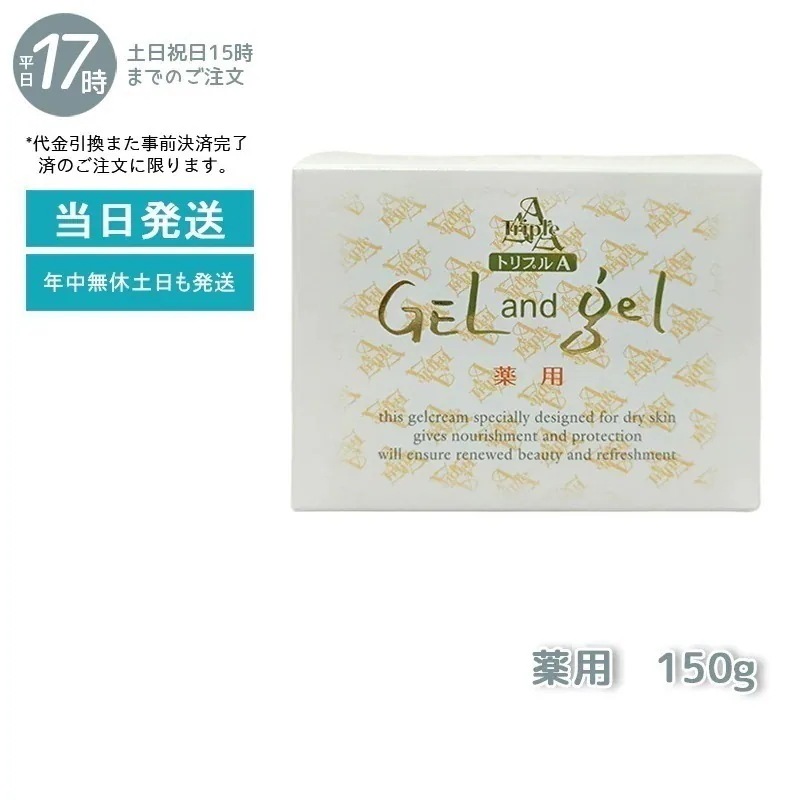 【5個セット】 ゲルアンドゲル 薬用トリプルA ゲル&ゲル クリーム 150g