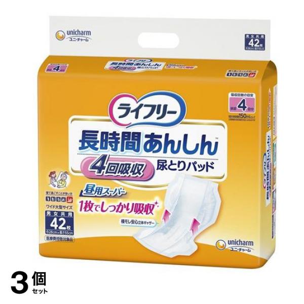 ライフリー 長時間あんしん尿とりパッド 昼用スーパー 42枚 3個セット