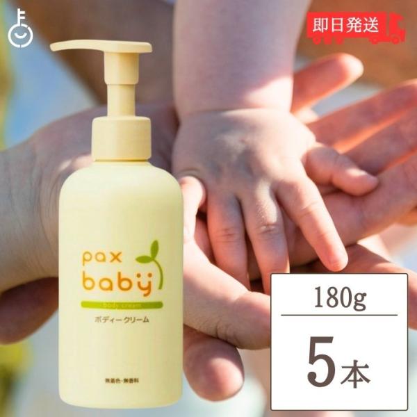 パックスベビー ボディクリーム ベビーローション ポンプローション 180g 5本 太陽油脂 ボディークリーム ベビー ローション