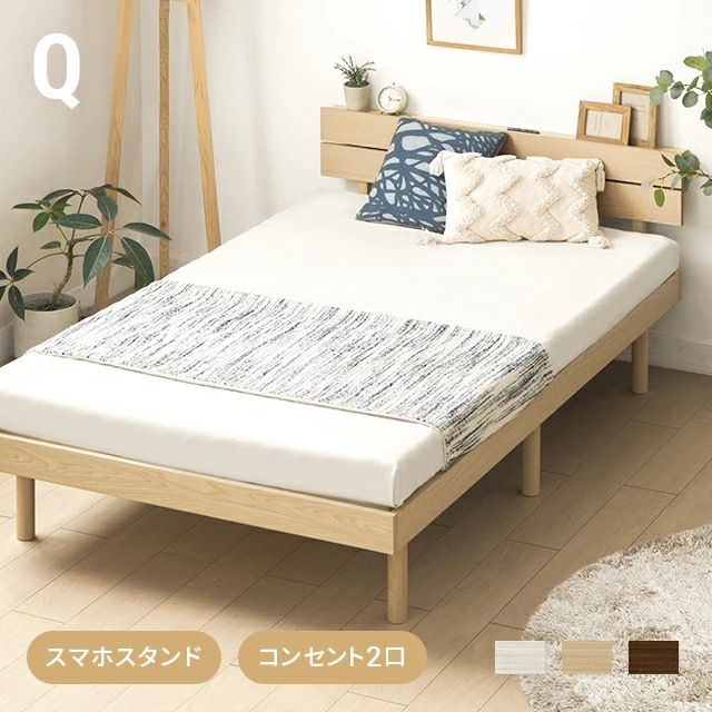 ベッド 宮付き すのこベッド クイーン 2口コンセント付き 無垢材 宮棚 ヘッドボード ベッドフレーム すのこ シングルベッド 木製ベッド 脚付きベッド おしゃれ 北欧