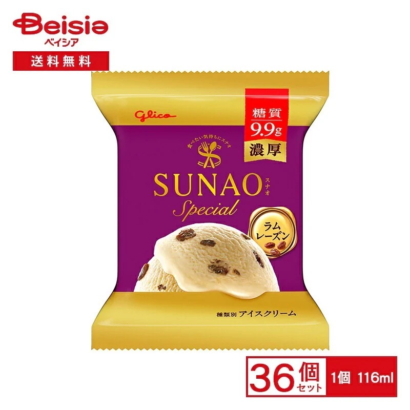 江崎グリコ SUNAOスペシャル ラムレーズン 116ml×36個 まとめ買い 業務用 アイス 送料無料 8,199円