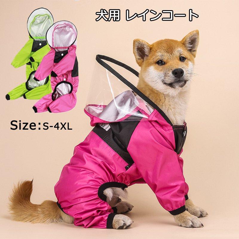 Qoo10] 犬用 レインコート 犬 レインコート ド