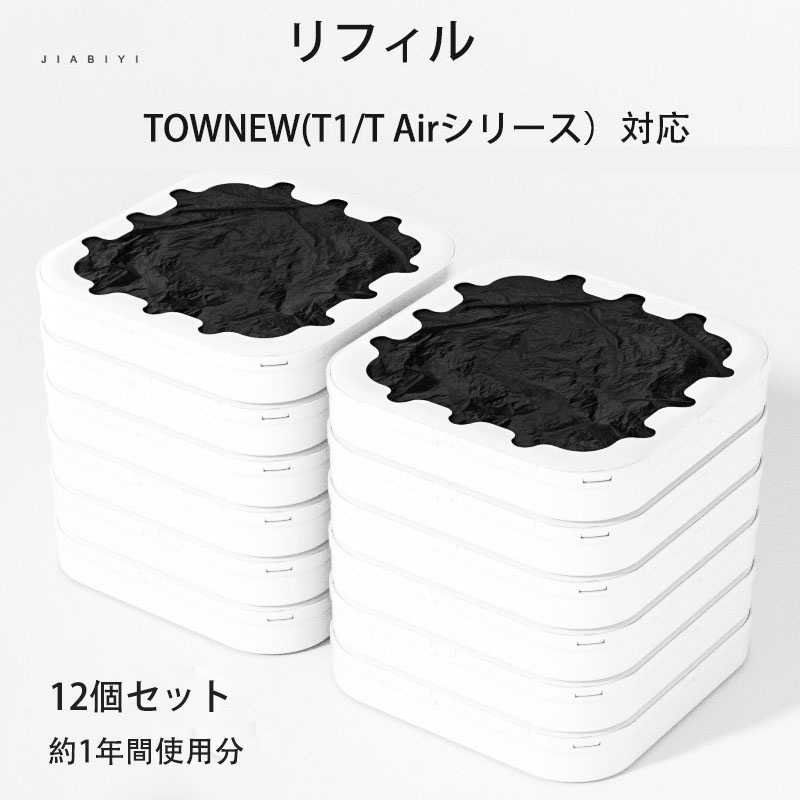 リフィルリング12個セット TOWNEW (T1/T Airシリーズ用)対応 TOWNEW対応 スマートゴミ箱 トーニュー用 ゴミ袋 自動密閉 悪臭対