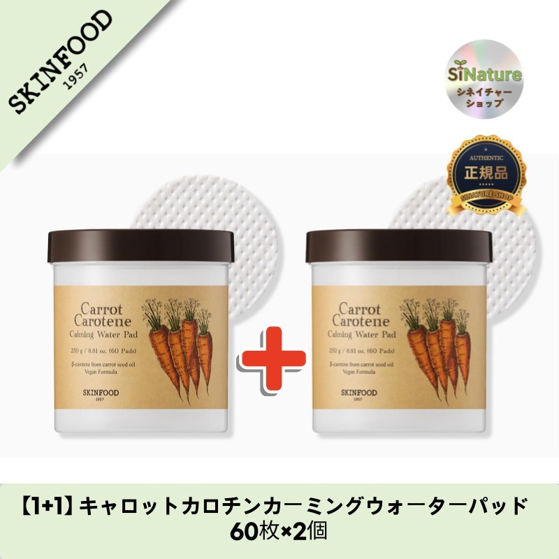 【1+1】【韓国コスメ】【正規品扱い店】 キャロットカロチンカーミングウォーターパッド 60枚×2個