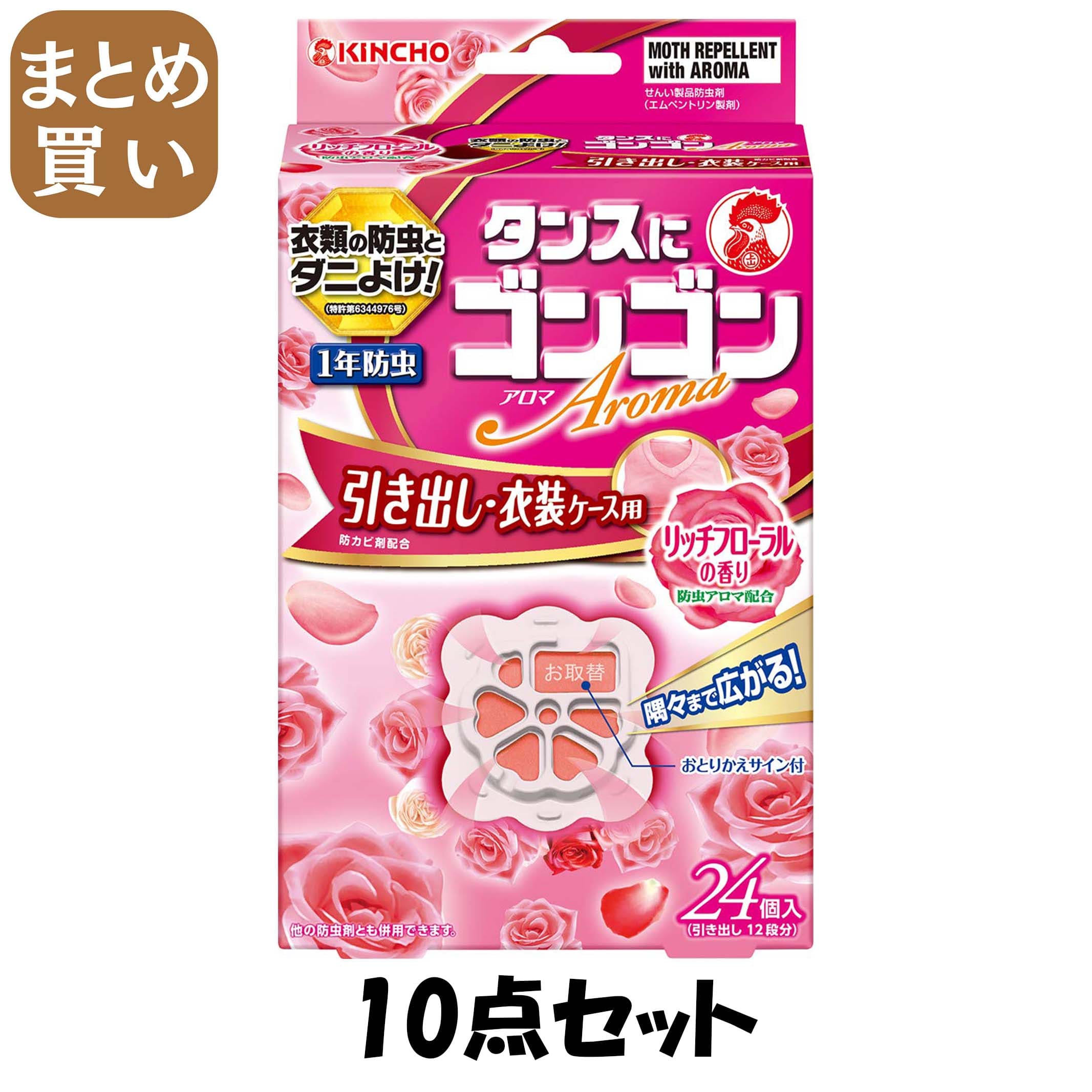 【まとめ買い】ゴンゴンアロマ 衣類の防虫剤 引き出し・衣装ケース用 24個入 リッチフローラルの香り （ダニよけ）