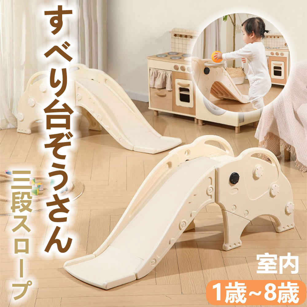 【最安値挑戦】すべり台 室内 屋内 コンパクト遊具 象 かわいい 動物 室内遊具 大型遊具 収納スペース 男の子 女の子 家庭用 1歳~8歳 おもちゃ キッズ 子供 子供用 誕 プレゼント コンパクト