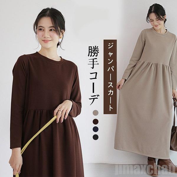 在庫僅少ワンピース レディース シャツワンピース ロングシャツ ロングワンピース ロングスウェット ロング丈 プルオーバー スウェット ジャンパースカート 春秋用 春 秋 冬 長袖