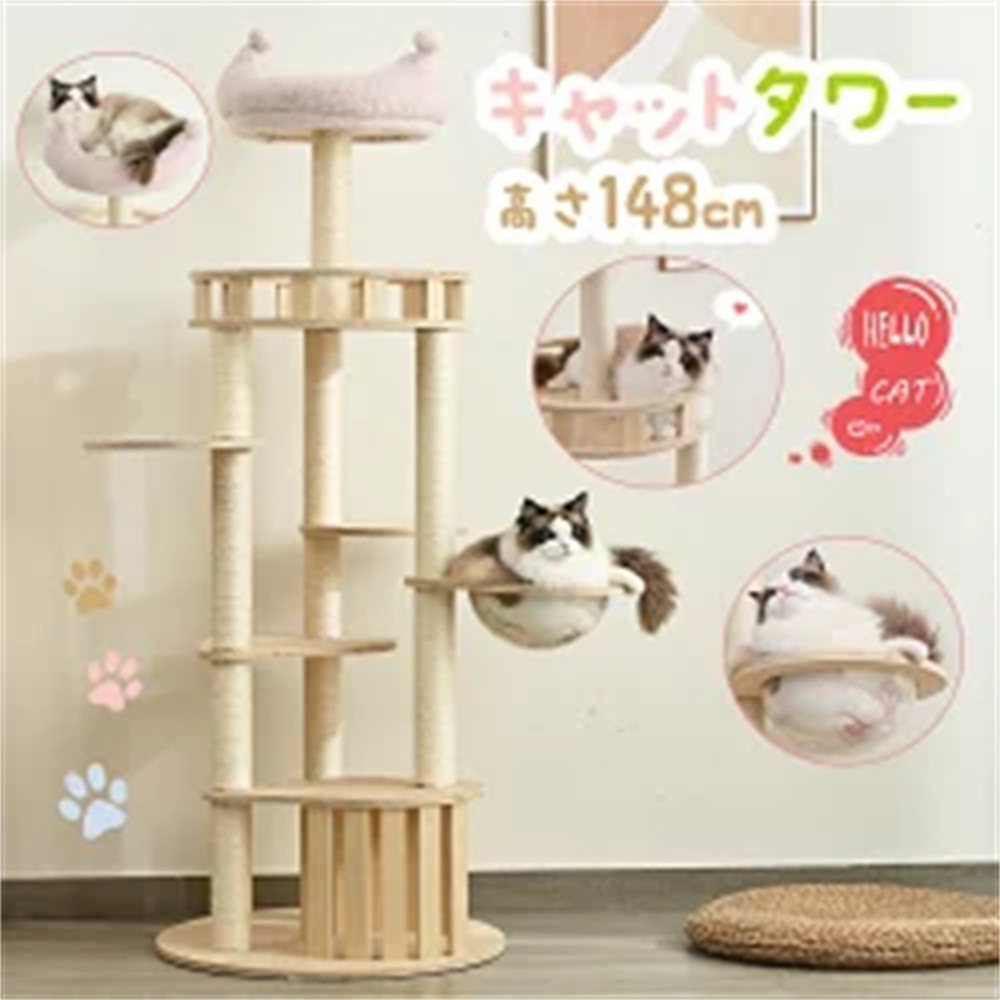 【高さ148cm】キャットタワー 据え置き 多頭 おしゃれ 猫用品 猫タワー かわいいペット