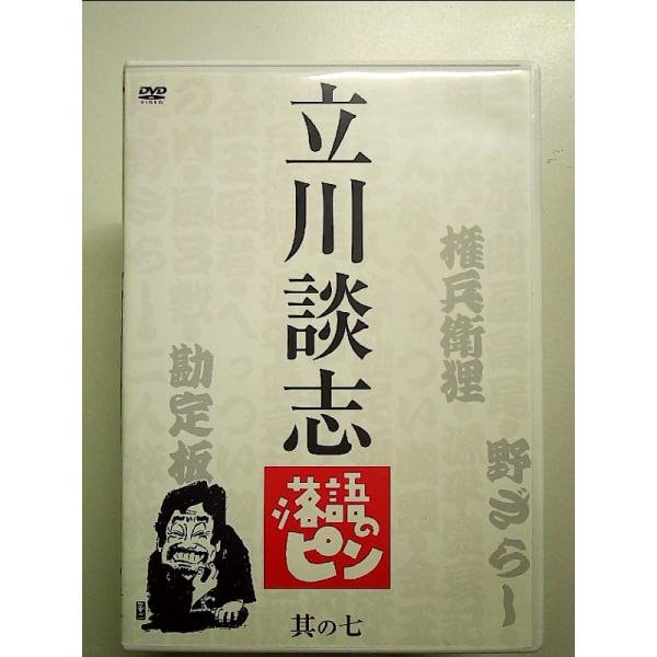 立川 談 志 落語 コレクション dvd