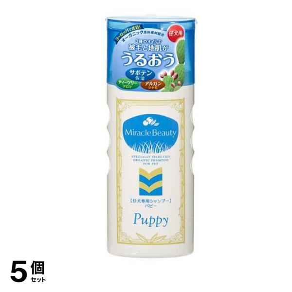 ニチドウ うるおうミラクルビューティ パピー 仔犬専用シャンプー 200mL 5個セット