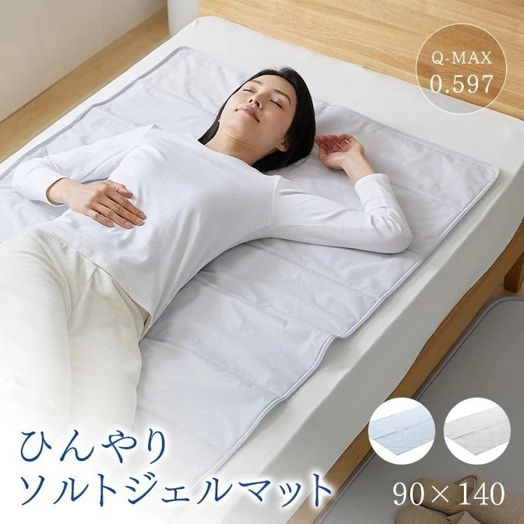 ひんやりソルトジェルマット 90x140cm (D) メガ割