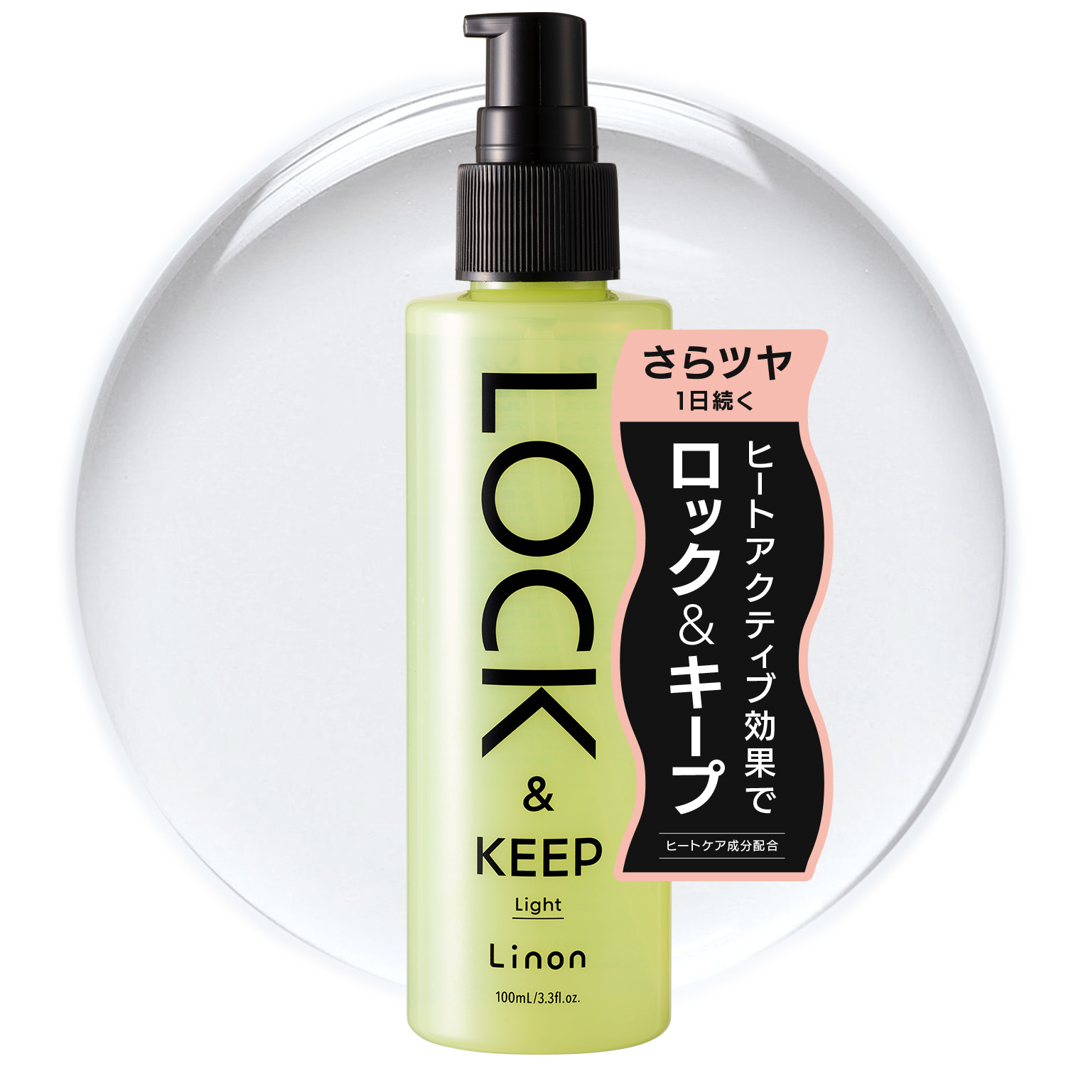 Qoo10] Linon ロックオイル ロックオイルライト 選べる : ヘア