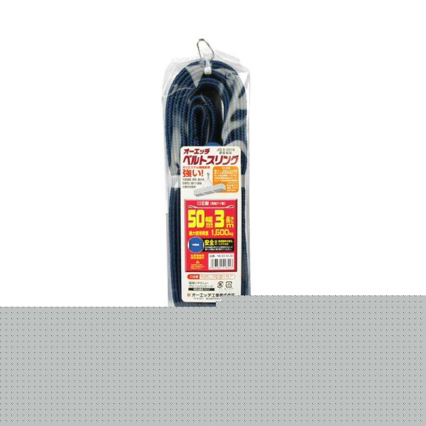 OH NBスリング NB3E50－60 作業工具 荷締機 スリング スリングベルト