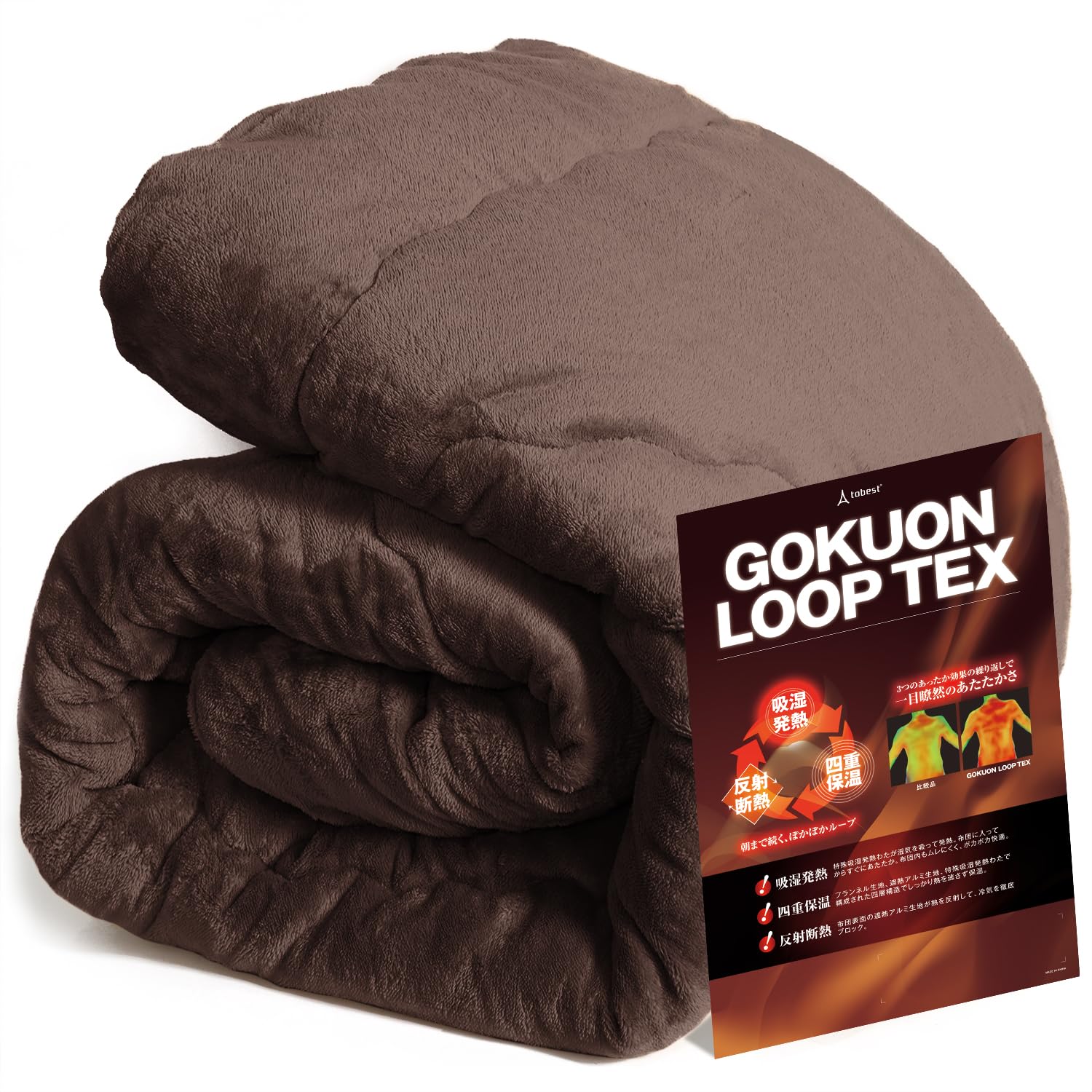 極温LOOP-TEX 掛け布団 【発熱×遮熱のW保温】4層構造 冬 静電気防止 フランネル 高保温 遮熱アルミシート ふわふわ 洗濯機OK かけ布団冬用 シングル 140×200cm ブラウン LOO
