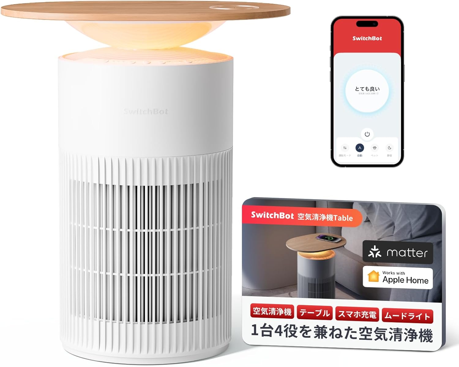 【1台4役】SwitchBot 空気清浄機 Table 脱臭 ワイヤレス充電 - スイッチボット 25畳 静音 小型 省エネ 大風量 360度全方位 浄化 消臭 除菌 集じん HEPA フィルター