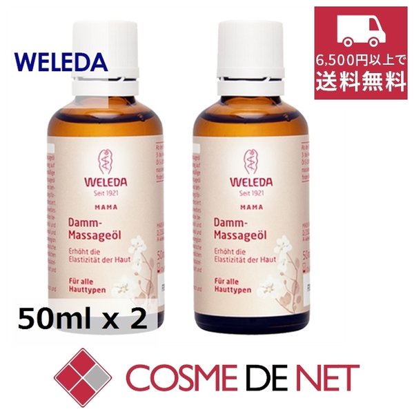 最安値挑戦中！ヴェレダ マタニティ 会陰マッサージオイル 50ml 2個セット 5,461円