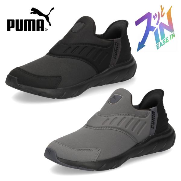 プーマ スリッポン メンズ ユニセックス ソフトライド フレックス イーズイン 撥水 ランニングシューズ 靴 PUMA 311076 EASE IN WID