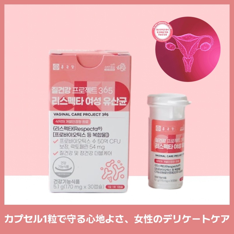 ヴァギナルケアプロジェクト365リスペクタ女性乳酸菌 30カプセル(1ヶ月分）/デリケートゾーンケア乳酸菌/女性向け乳酸菌サプリ
