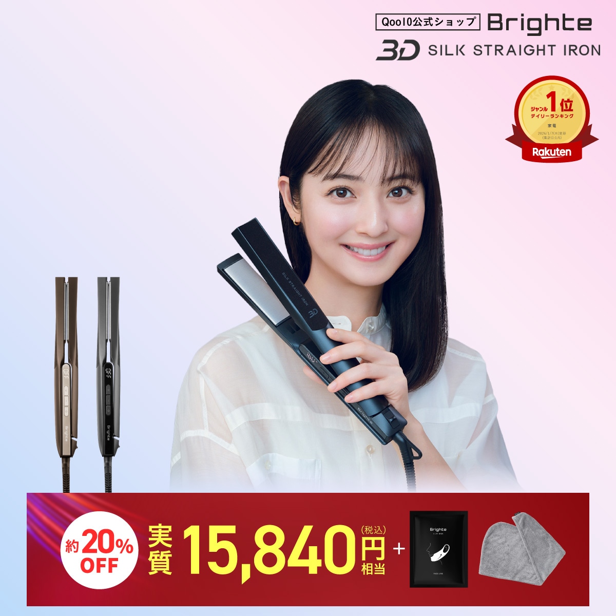 Qoo10] Brighte 【メガポ期間 約20％OFF相当】【公式 : 美容・健康家電
