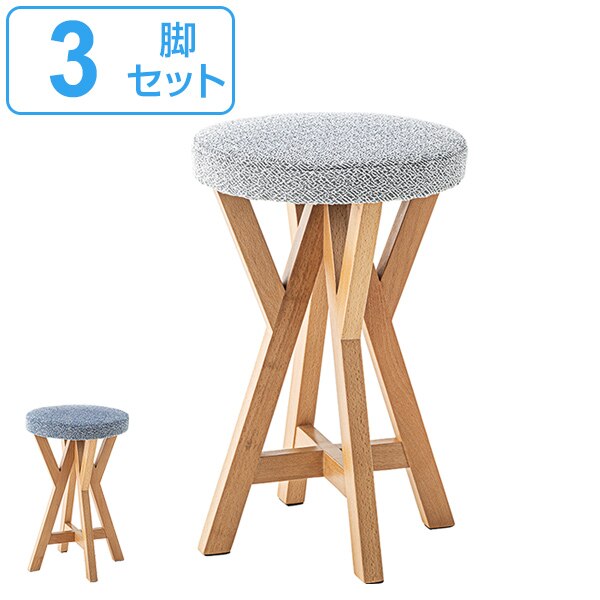 スツール 3脚セット 高さ45cm 椅子 木製 天然木 北欧 丸型 布製 ファブリック イス 17,310円